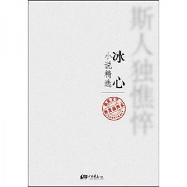 斯人独憔悴