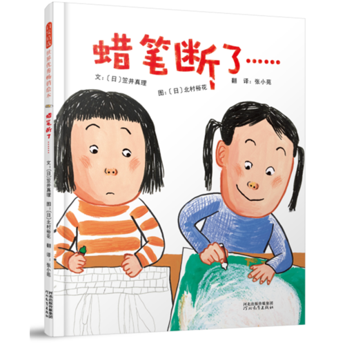 蜡笔断了……