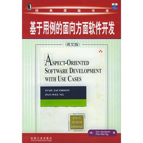 基于用例的面向方面软件开发