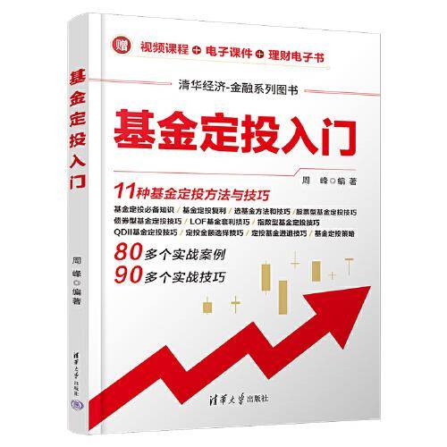 基金定投入门