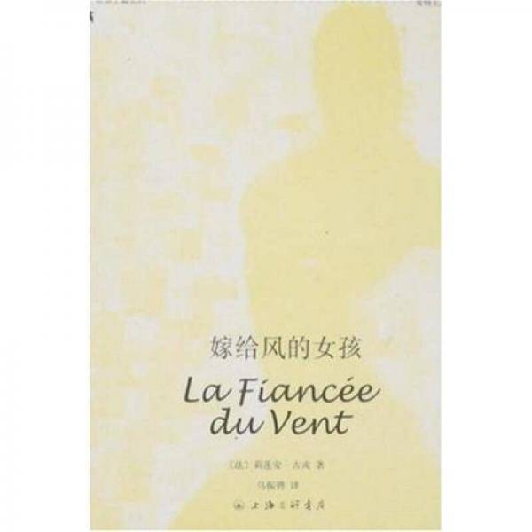 嫁给风的女孩