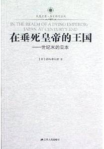 在垂死皇帝的王国