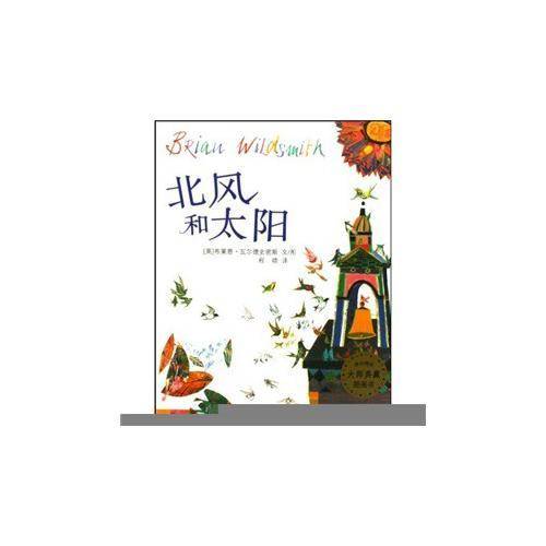 北风和太阳