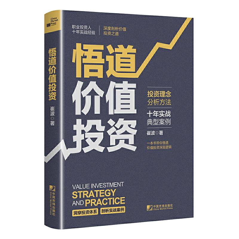 悟道价值投资