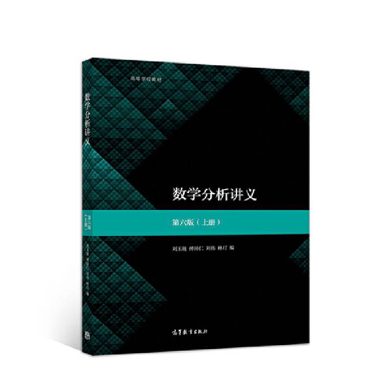 数学分析讲义
