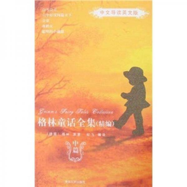 格林童话全集