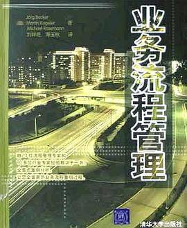 业务流程管理