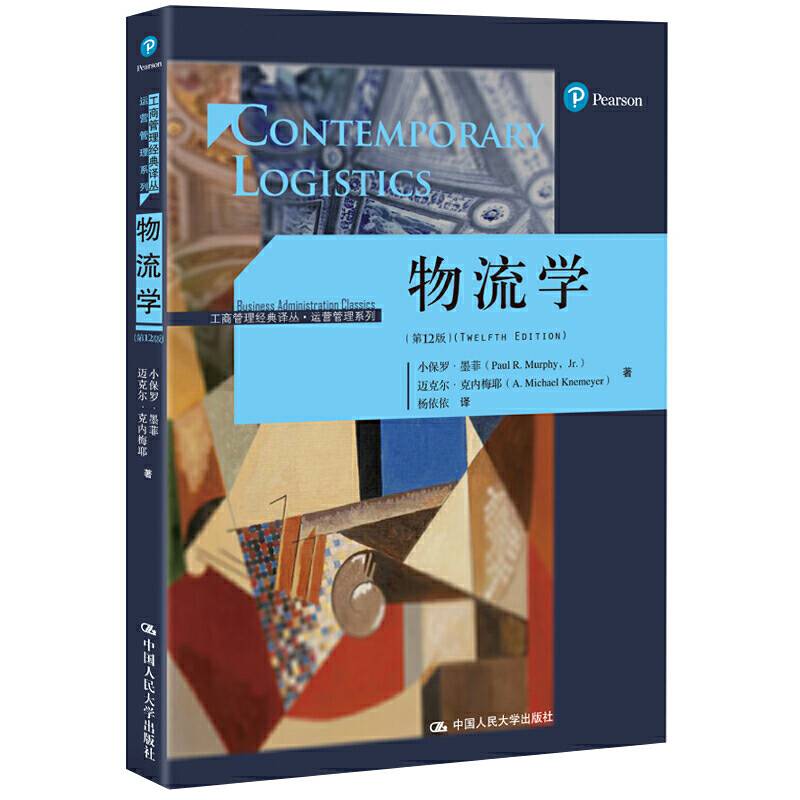 物流学