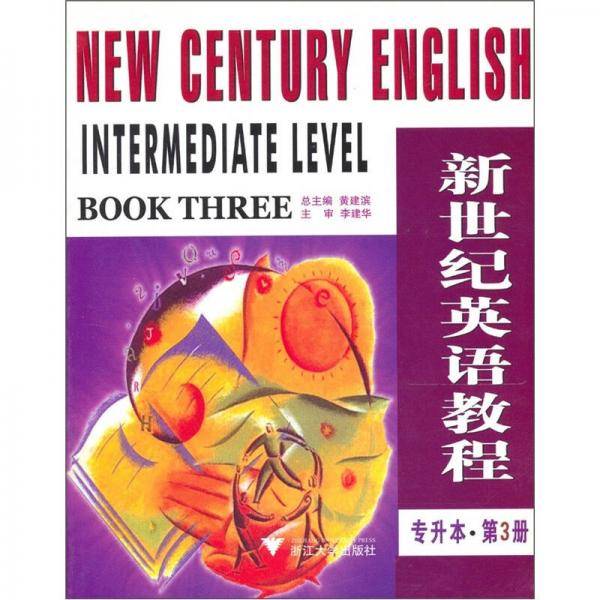 新世纪英语教程