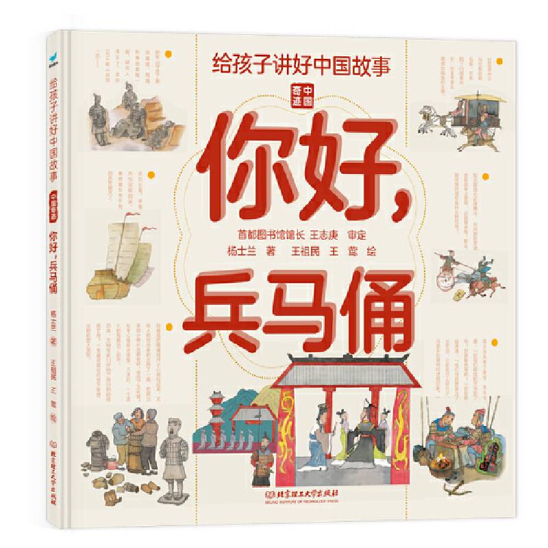 给孩子讲好中国故事：你好，兵马俑