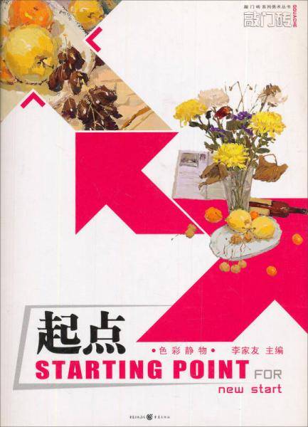 起点