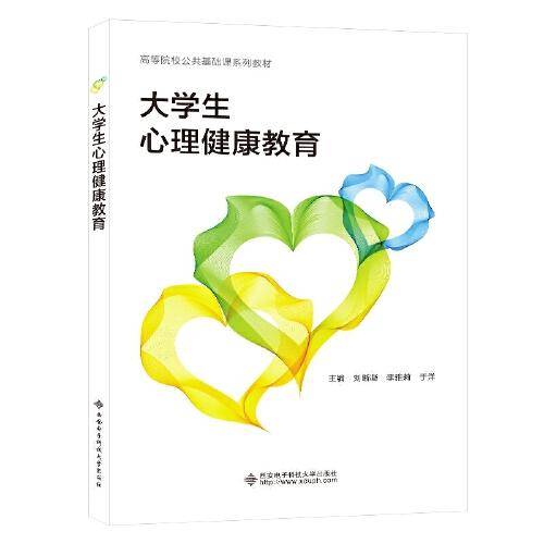 大学生心理健康教育