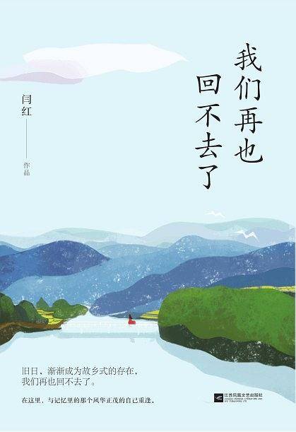 我们再也回不去了