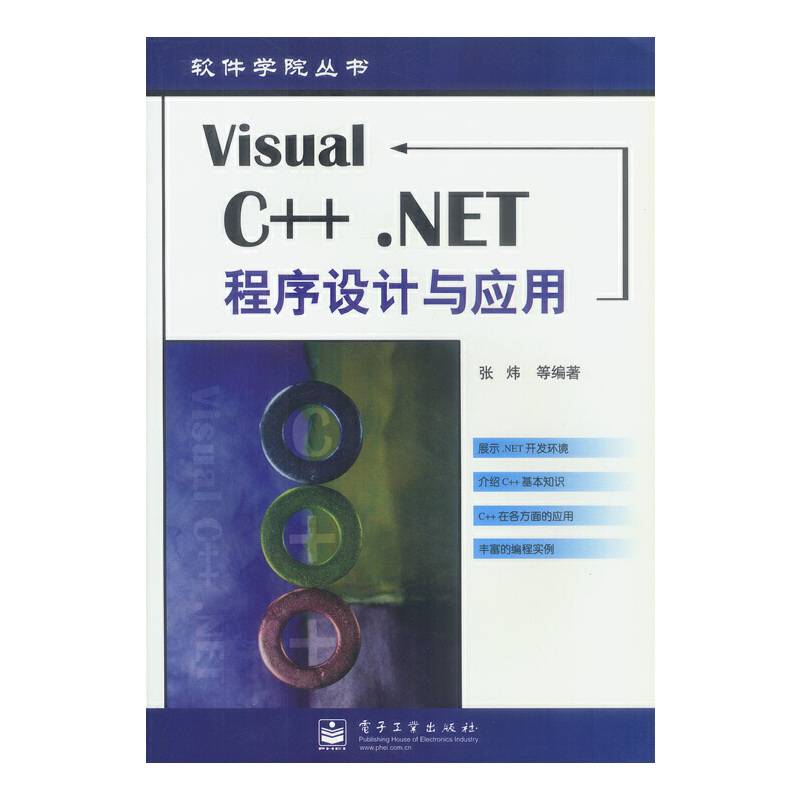 Visual C++.NET程序设计与应用