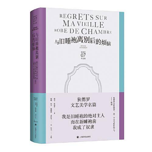 与旧睡袍离别后的烦恼