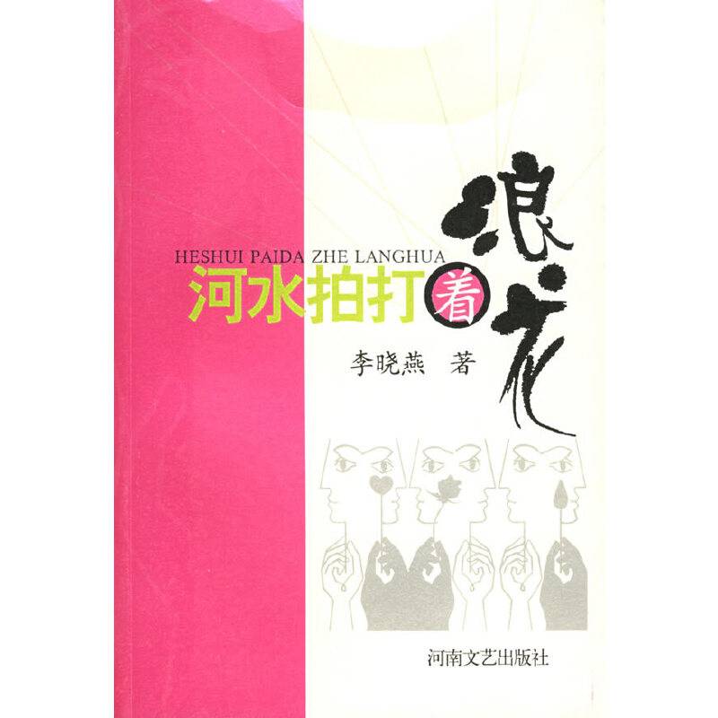河水拍打着浪花