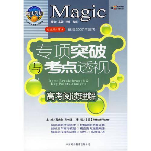 高考阅读理解-专项突破与考点透视