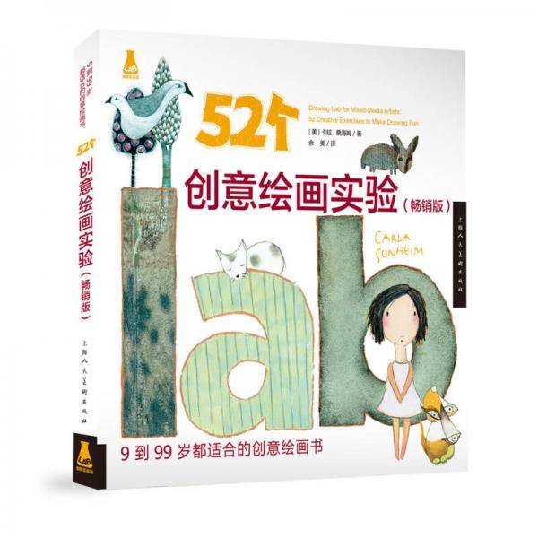 52个创意绘画实验