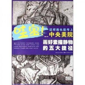 画好素描人像的六大捷径/哇塞这样画也能考上中央美院