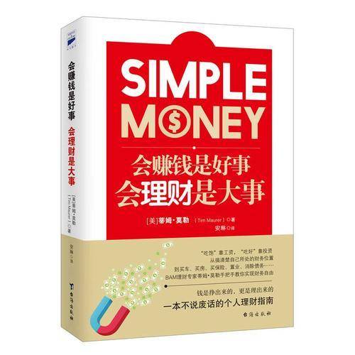 会赚钱是好事，会理财是大事（双色指引版）