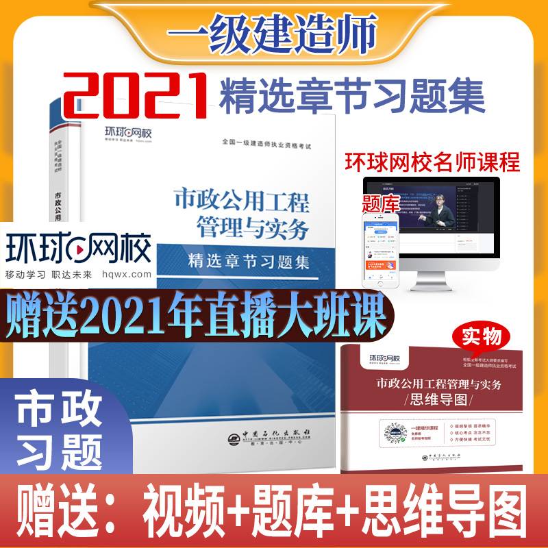 2021一级建造师精选章节习题集市政工程管理与实务