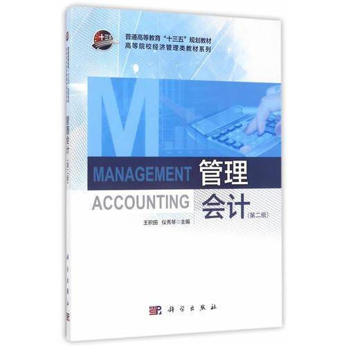 管理会计（第2版）