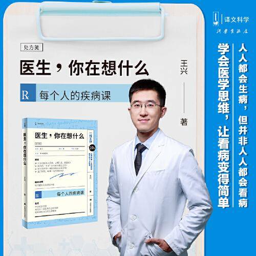 医生，你在想什么（译文科学）
