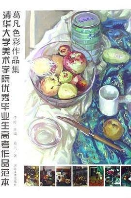 葛凡色彩作品集
