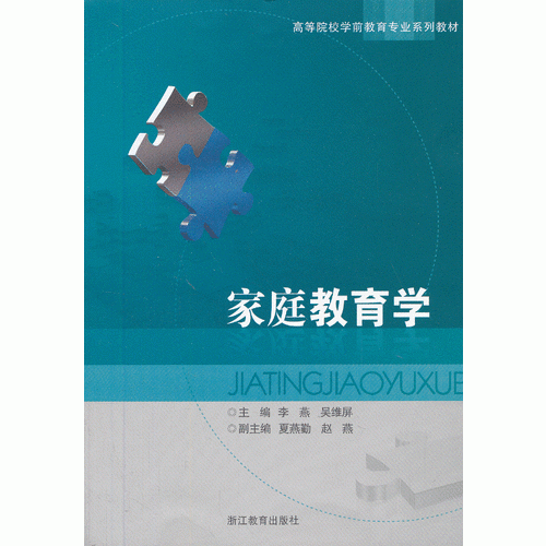 家庭教育学