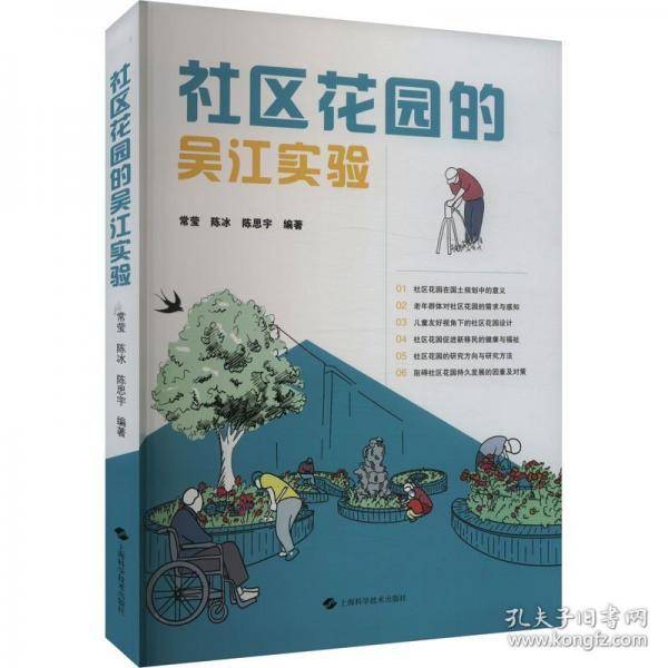 社区花园的吴江实验