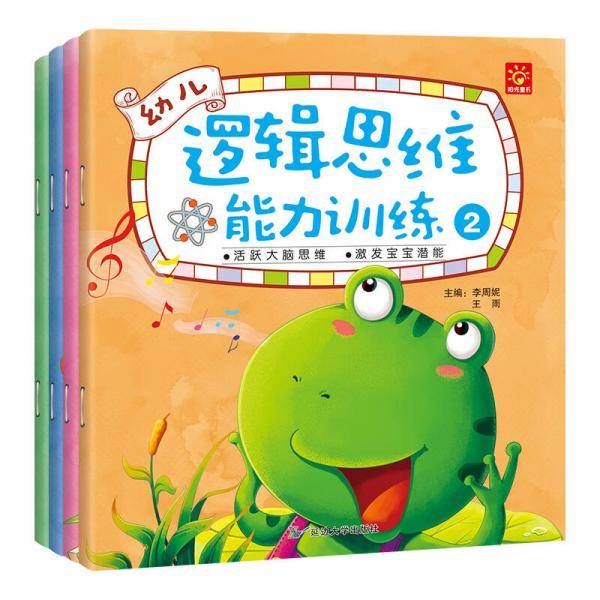 幼儿逻辑思维能力训练