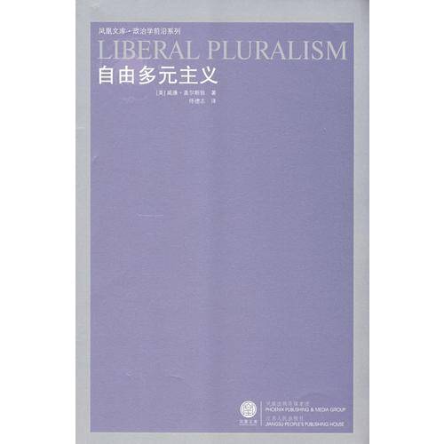自由多元主义