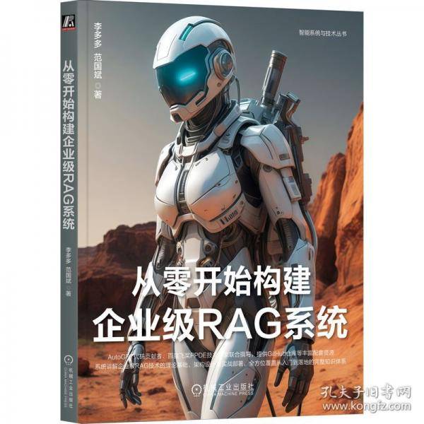 从零开始构建企业级RAG系统