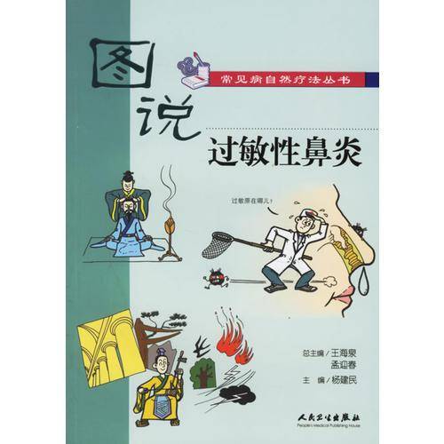 图说过敏性鼻炎