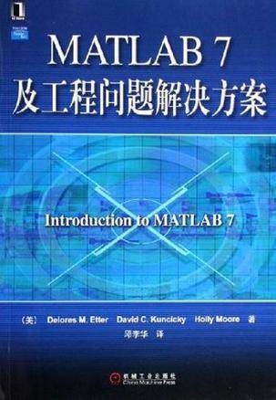 MATLAB7及工程问题解决方案