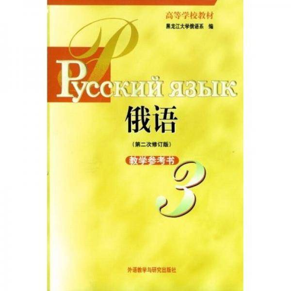 俄语
