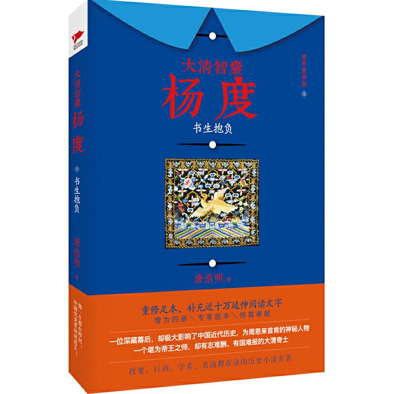 大清智囊杨度：书生抱负