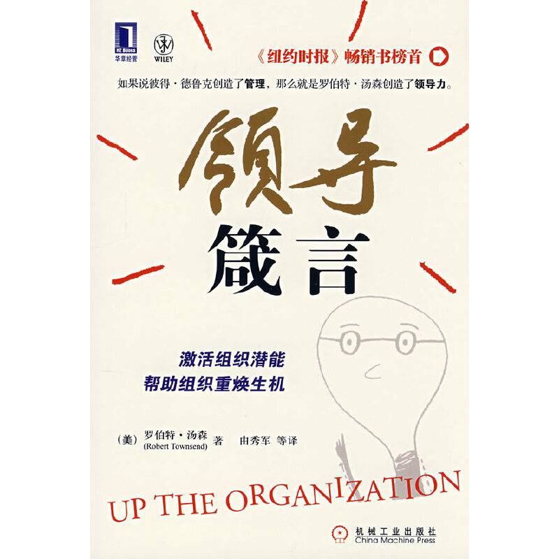 领导箴言