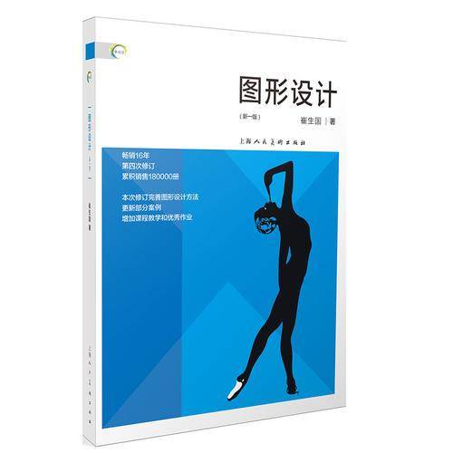 新视域・图形设计（新一版）