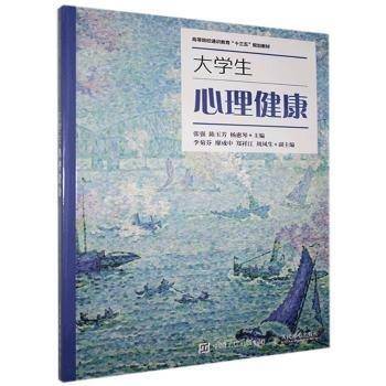 大学生心理健康