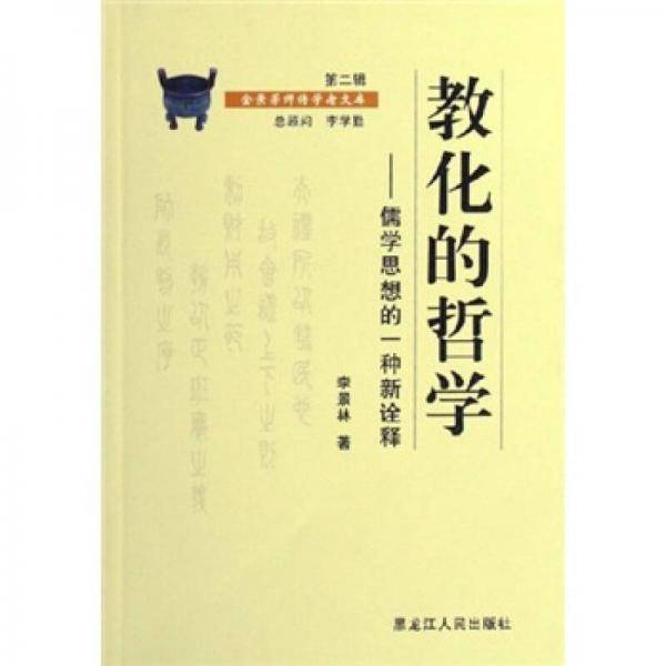 教化的哲学