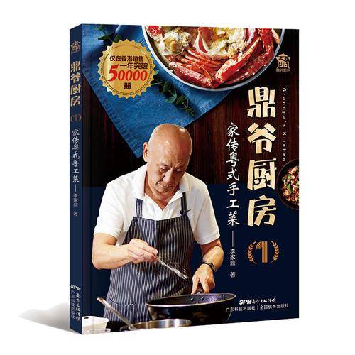 鼎爷厨房1