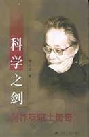 科学之剑