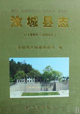 汝城县志