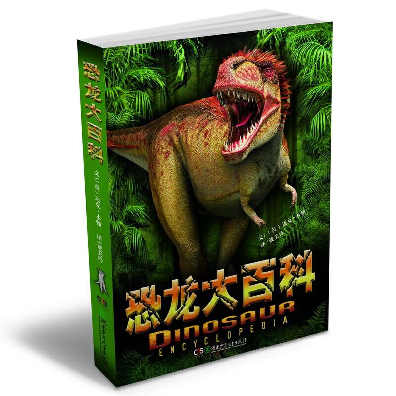 恐龙大百科