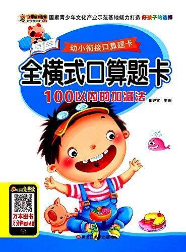 幼小衔接口算题卡*脱式口算题卡