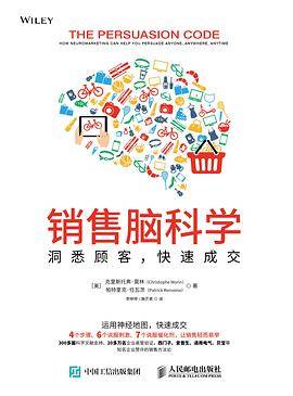 销售脑科学