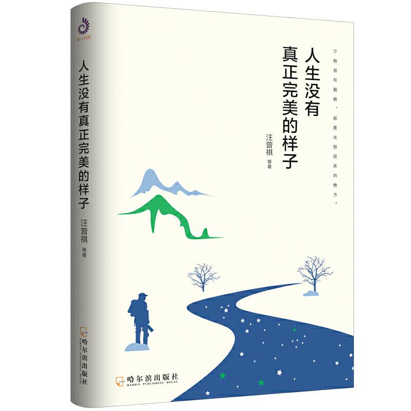 人生没有真正完美的样子