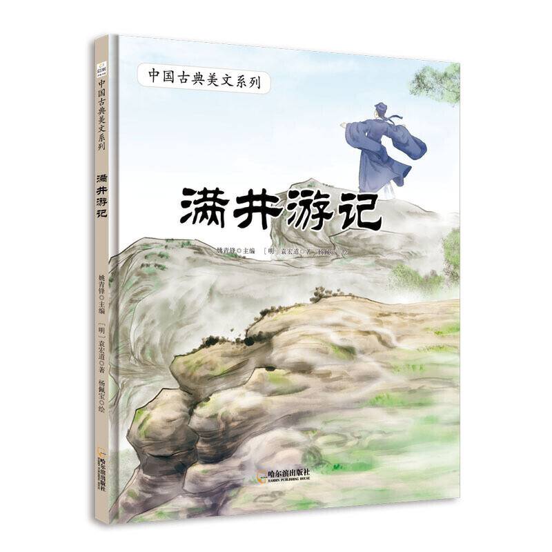 中国古典美文系列：满井游记