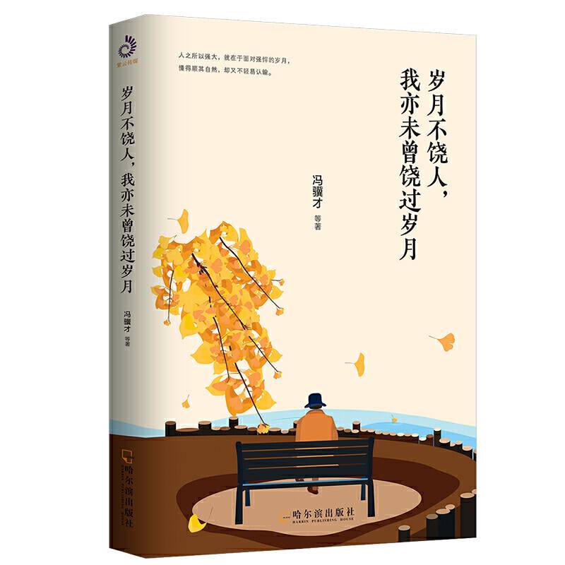 岁月不饶人，我亦未曾饶过岁月
